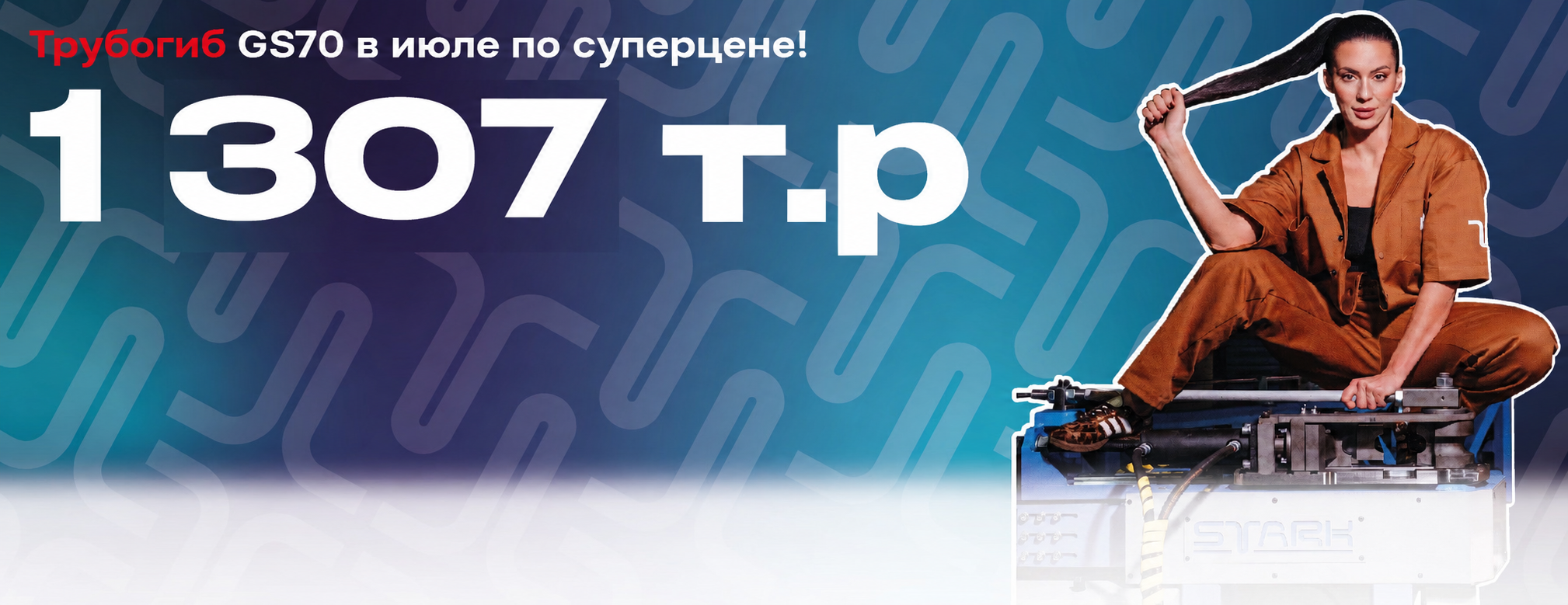 Баннер 8