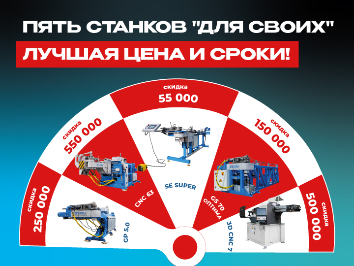 Пять станков "ДЛЯ СВОИХ"!