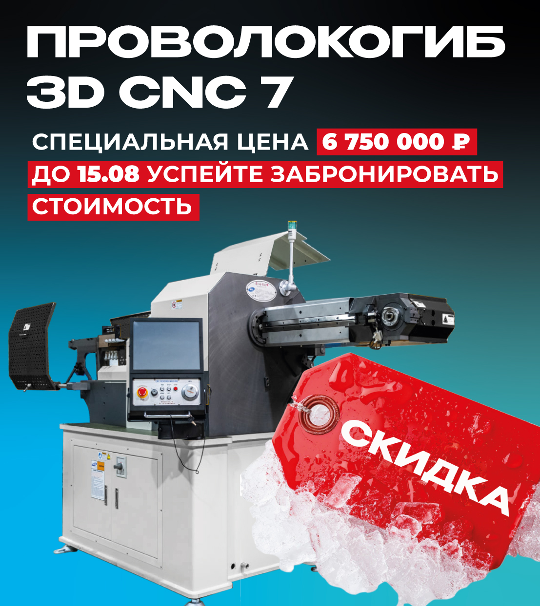 Фото станка - Автоматический проволокогибочный станок 3D CNC7