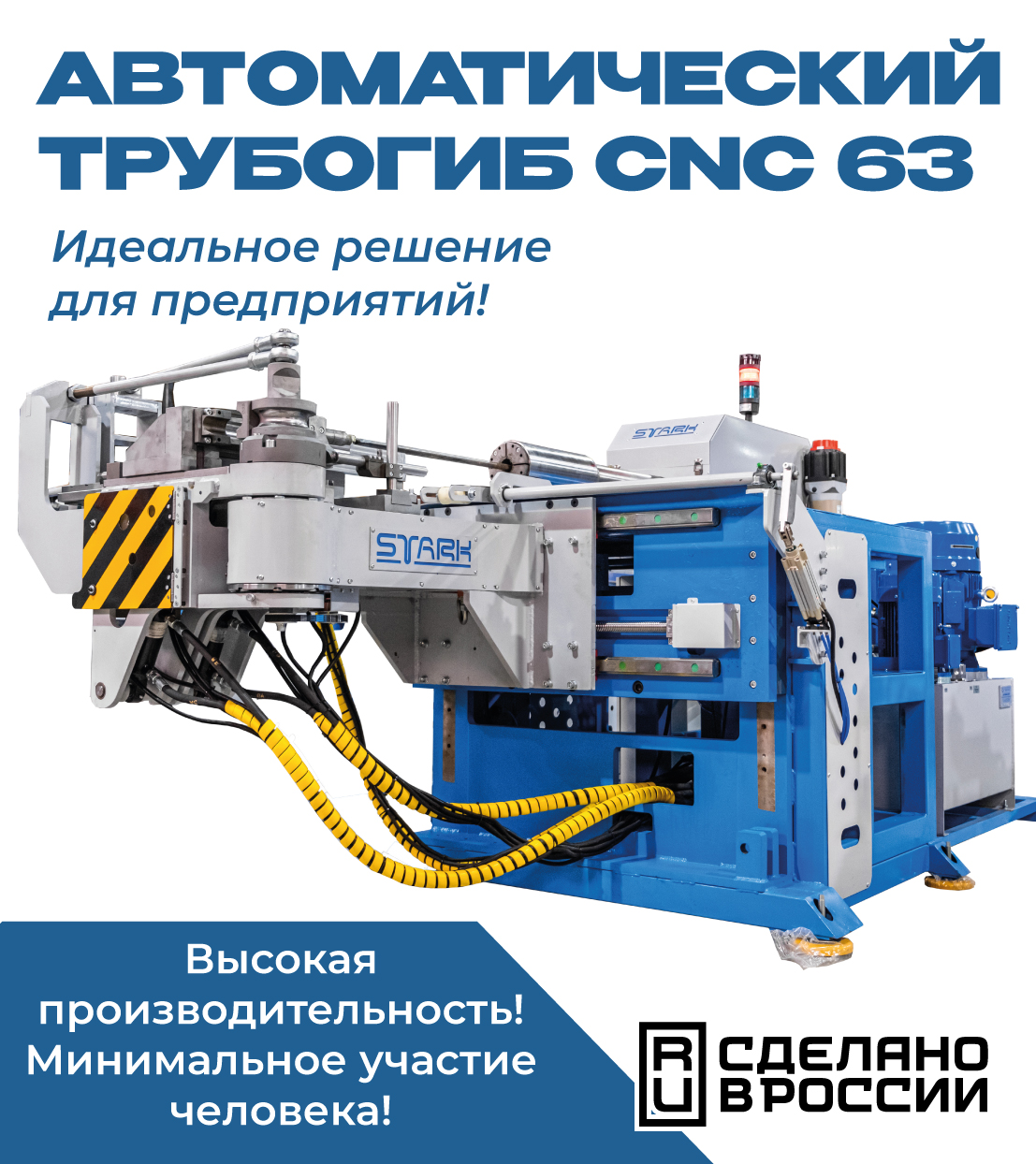 Фото станка - Трубогибочный автоматический дорновый станок CNC 63