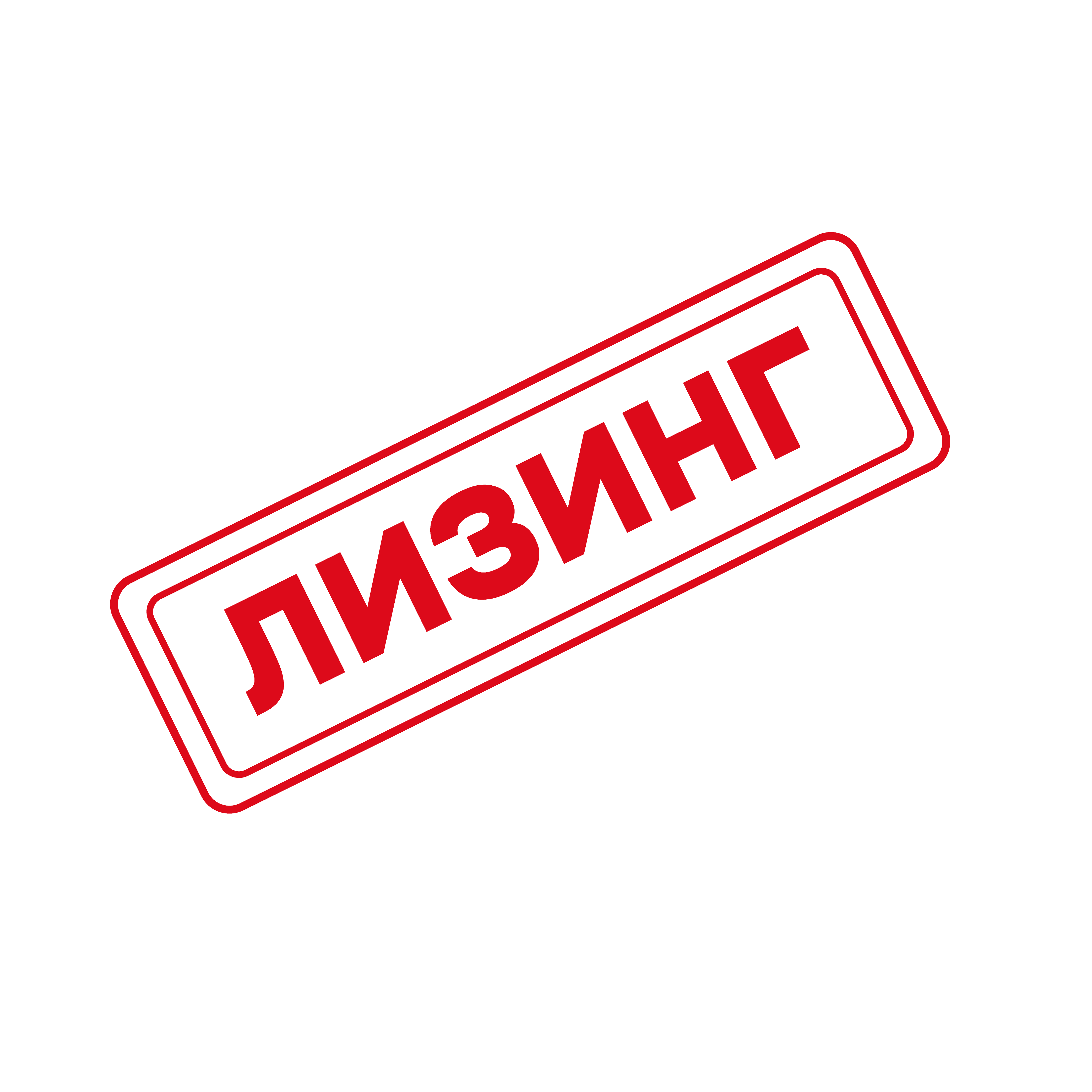 Лизинг